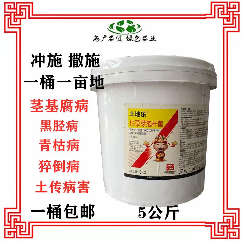 枯草芽孢杆菌杀菌剂5千克土传土壤杀菌死棵烂苗根腐病抗重茬包邮|msdalam kategori barangan pertanian, racun perosak, antiseptik - dari Buy2taobao.com untuk memberikan perkhidmatan ejen Taobao profesional membeli
