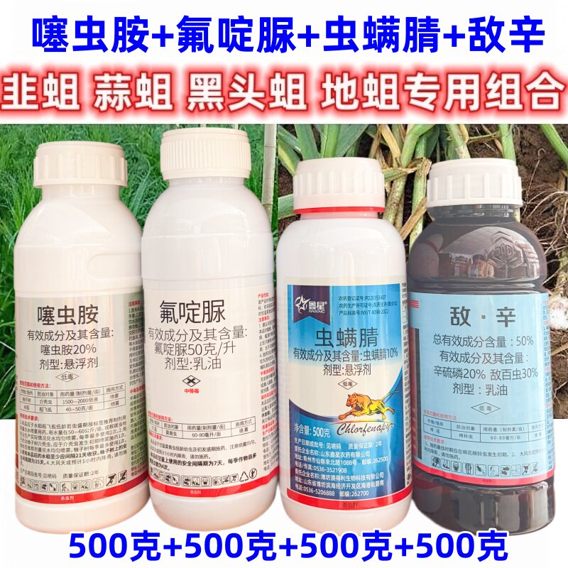 黑头蛆专用药噻虫胺虫螨腈杀虫剂