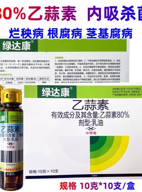 农药乙蒜素真菌细菌根腐病青枯萎