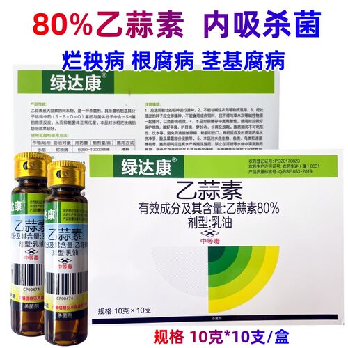 农药乙蒜素真菌细菌根腐病青枯萎