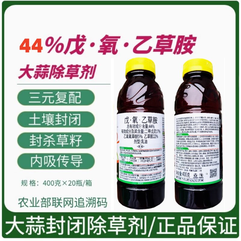 44%戊·氧杂草除草剂八冲拳