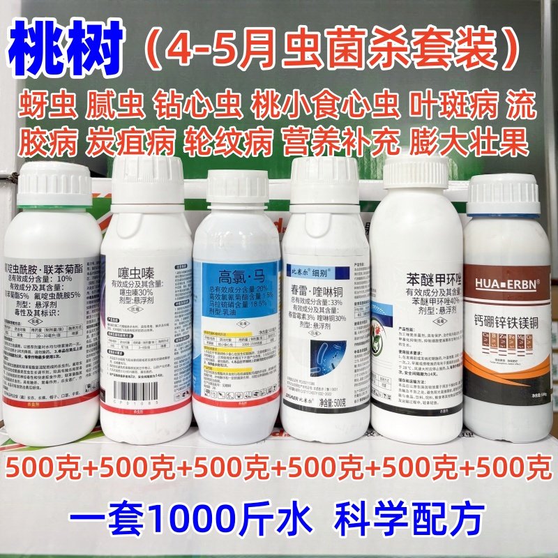 桃树杀虫杀菌营养套餐桃蚜