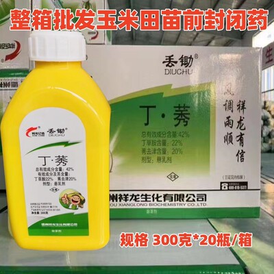 祥龙丢锄42%丁莠去津丁草胺