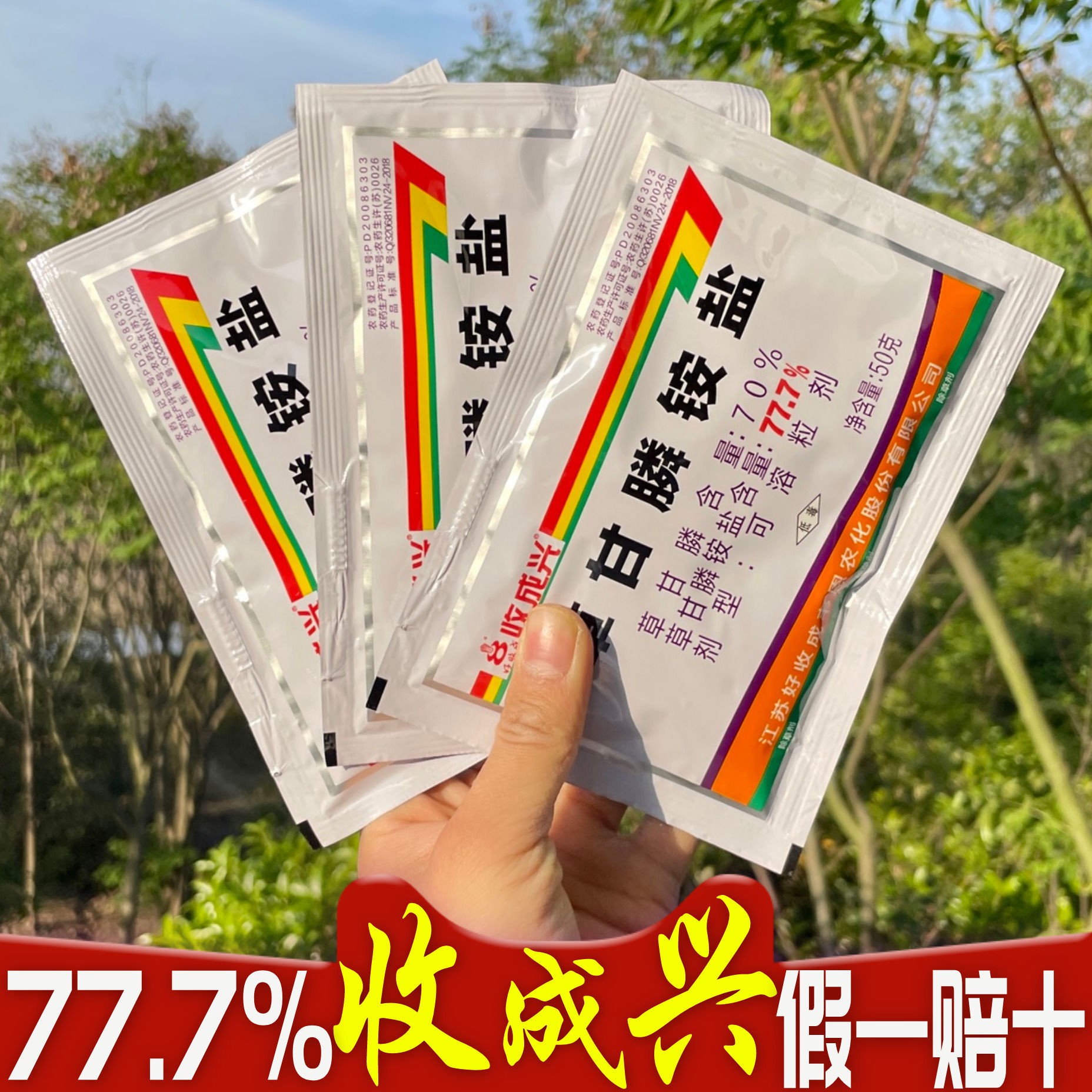 收成兴草甘膦磷除草剂灭荒光杂草