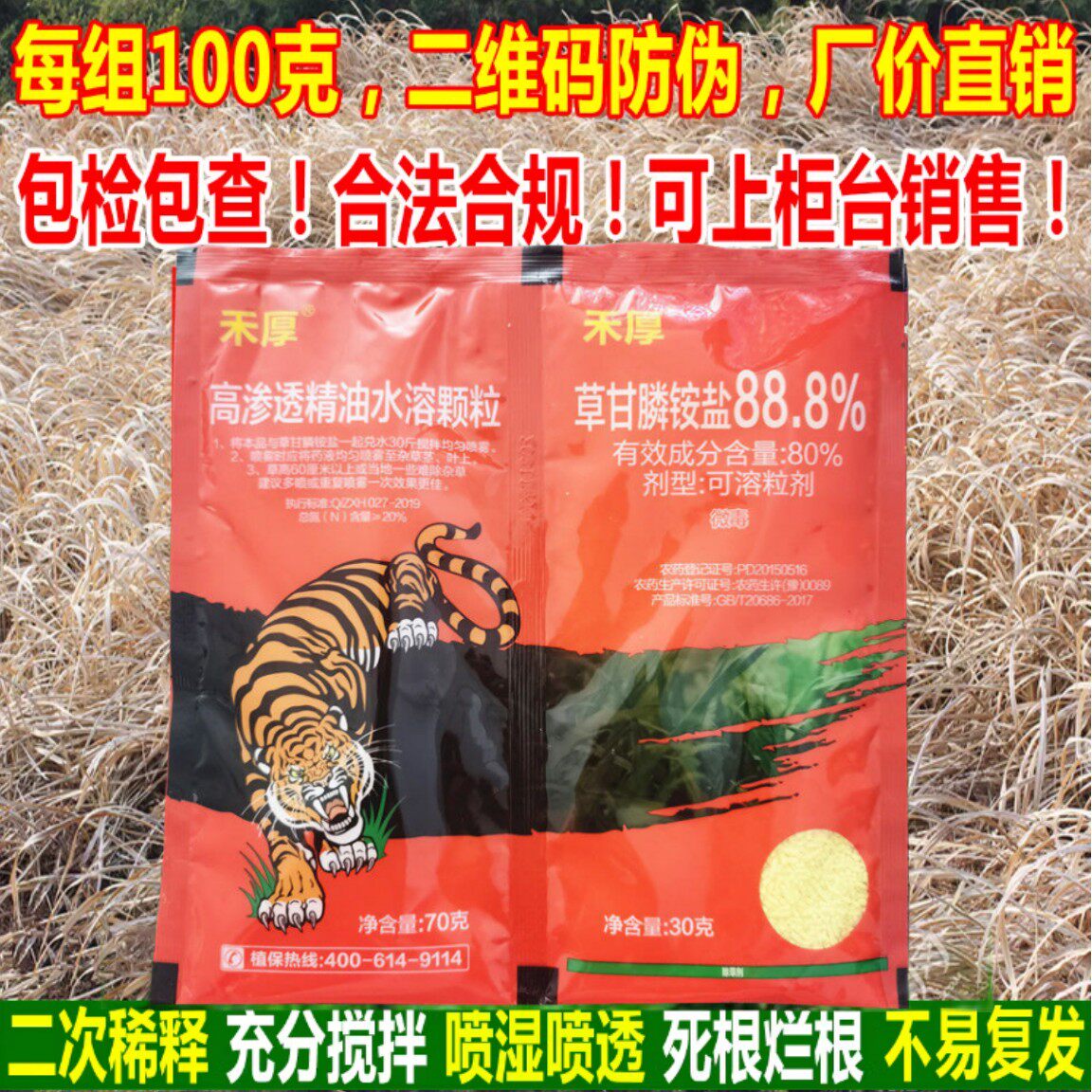 先达禾厚88%草甘膦铵盐杂草除草剂开荒烂根剂老虎牌双联袋草甘磷