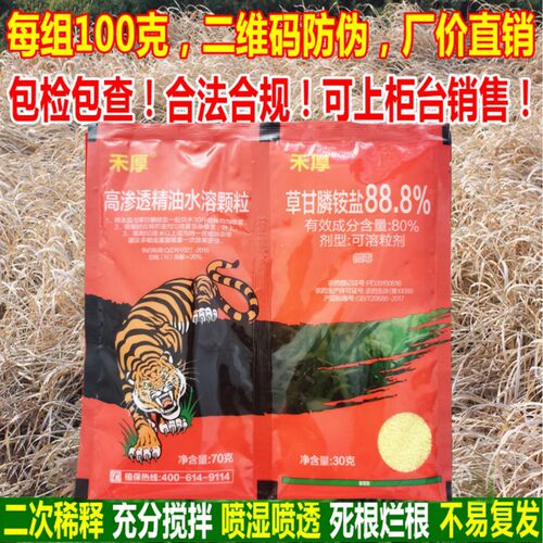 88%草甘膦铵盐杂草除草剂果园荒