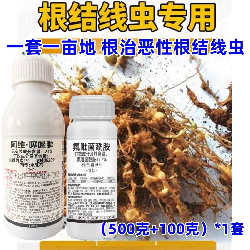 氟吡噻唑膦阿维菌素氟吡菌酰胺