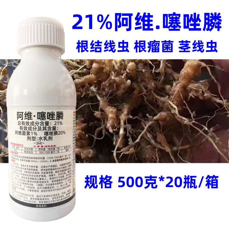 根结线虫专用药阿维噻唑膦噻