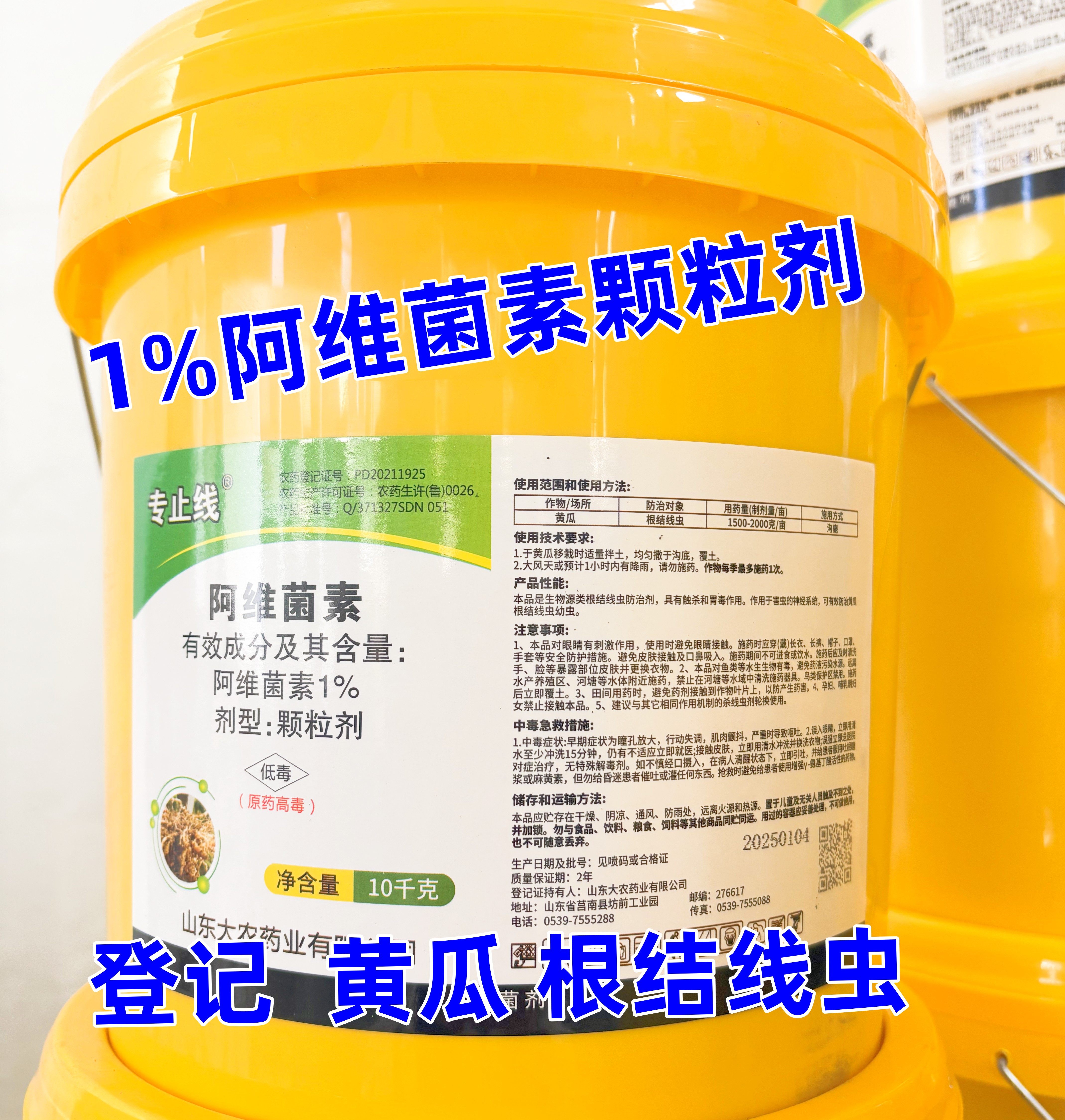 大桶装阿维菌素颗粒剂专止线黄瓜根结线虫地下害虫根瘤菌撒施 剂
