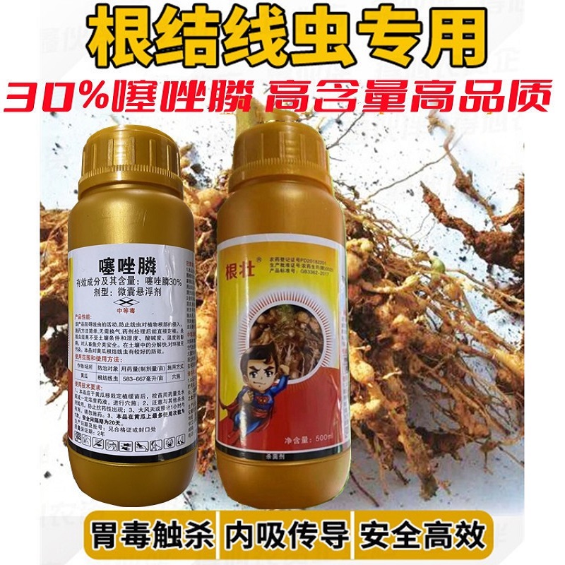 高含量30%噻唑膦微囊悬浮杀虫剂