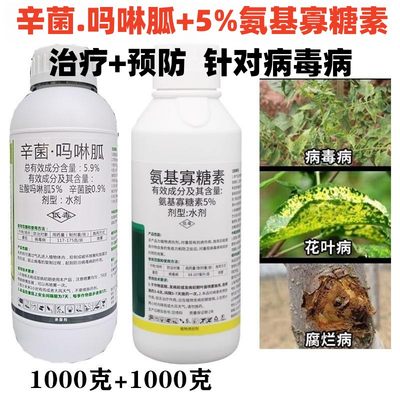 病毒病花叶病专用药辛菌胺