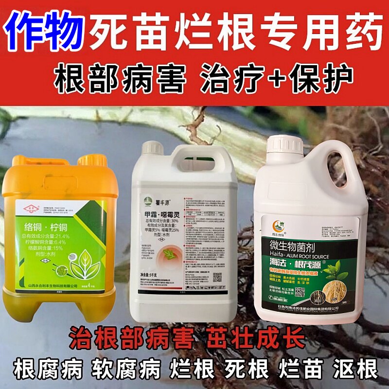 根腐灵30%甲霜恶霉灵柠铜络氨铜