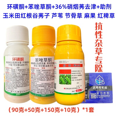 金秋快克硝烟莠去津环磺酮苯唑草