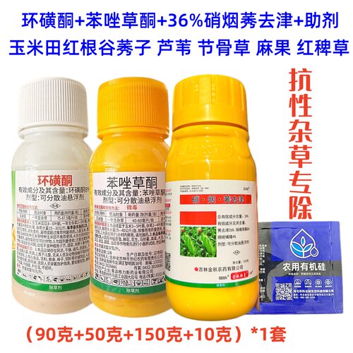 金秋快克硝烟莠去津环磺酮苯唑草