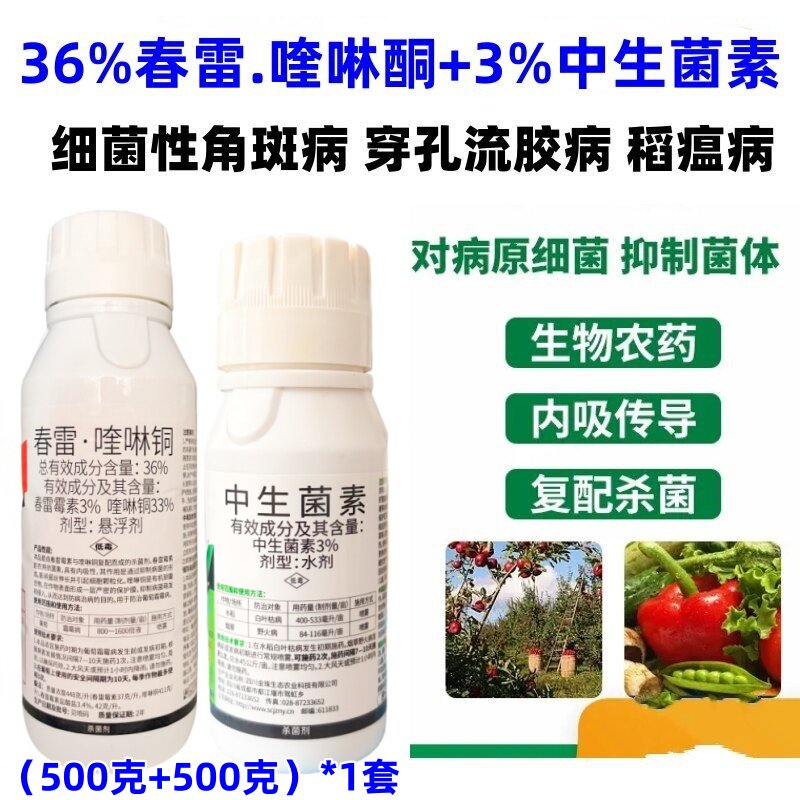 穿孔流胶病专用36%春雷喹啉铜中
