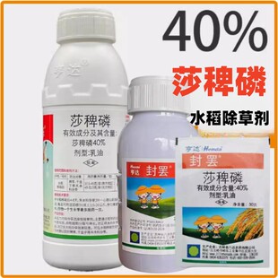 亨达封罢40%莎稗磷水稻田除草剂稗草千金等禾本科水稻田多种杂草