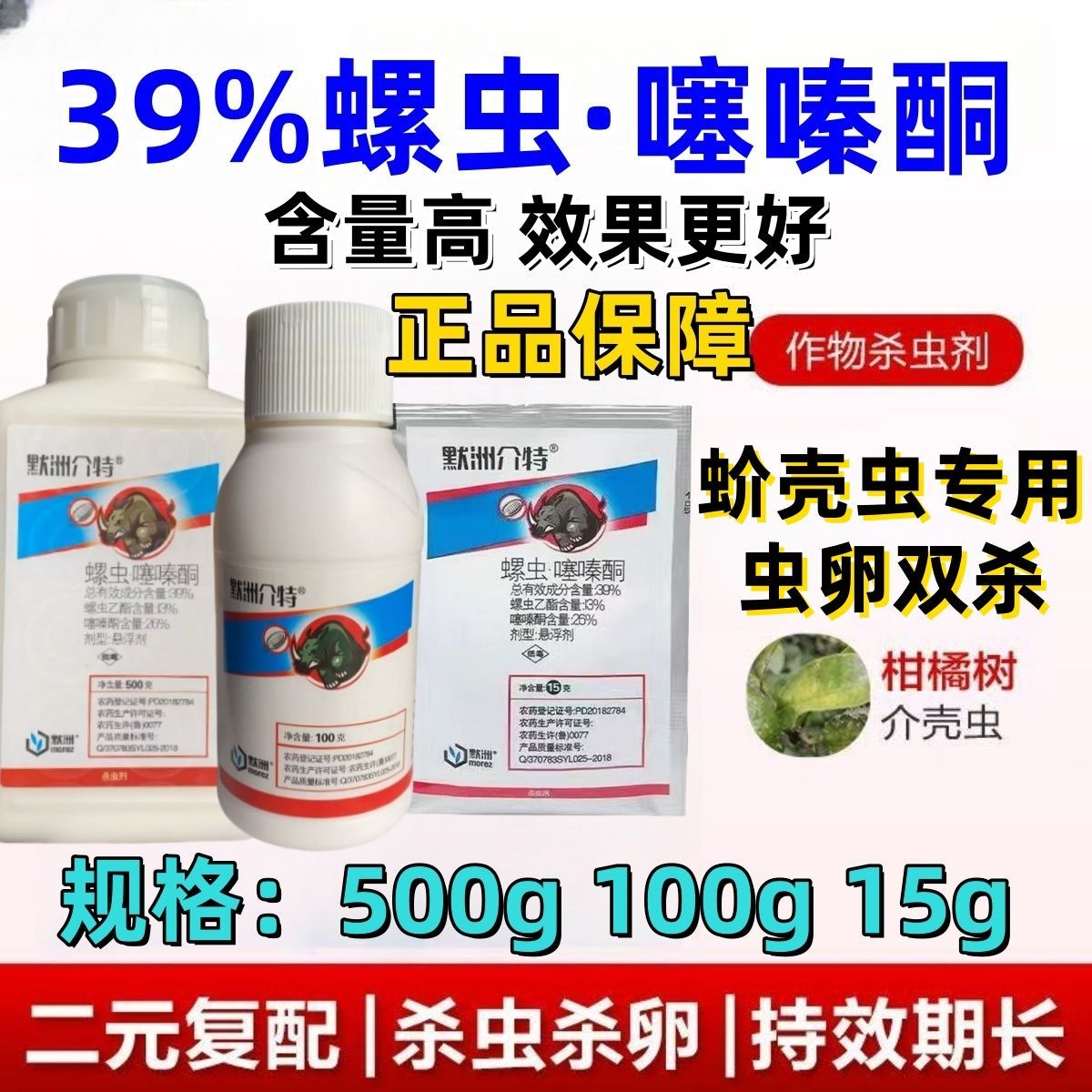 噻虫胺噻嗪酮抗性蚧壳虫白粉虱