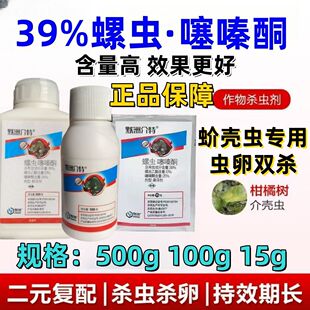 默洲介特螺虫噻嗪酮抗性蚧壳虫白粉虱专用杀虫剂多肉柑橘果树农药