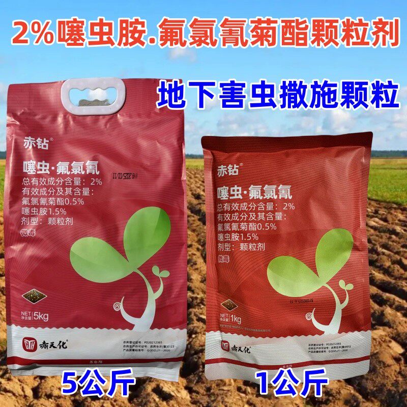 赤钻2%氯氰噻虫胺颗粒剂氯氟氰菊酯颗粒金针虫地下杀虫剂飞虱蓟马