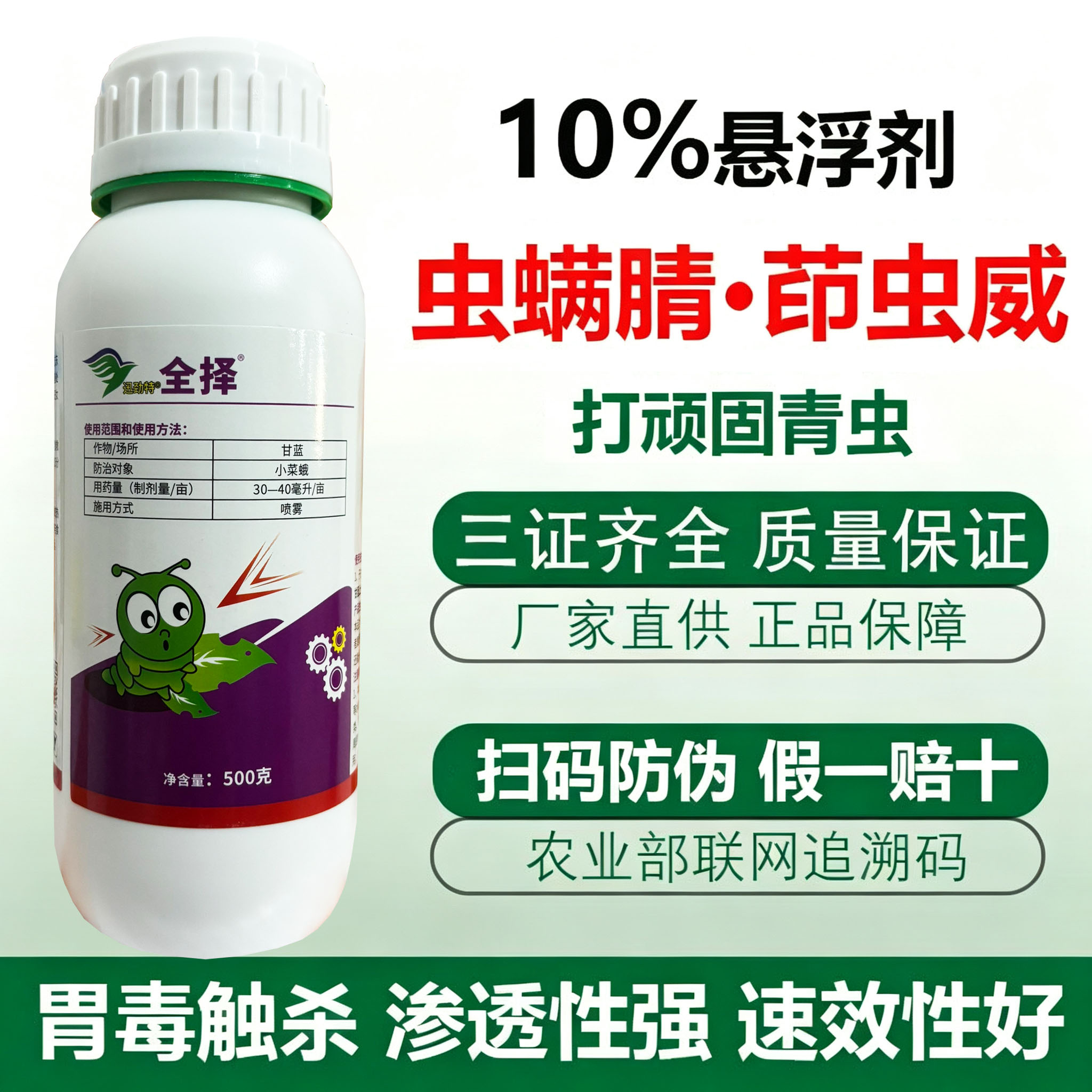 全择10%虫螨茚虫威杀虫剂蔬菜白菜青虫玉米螟钻心虫食心虫专用药