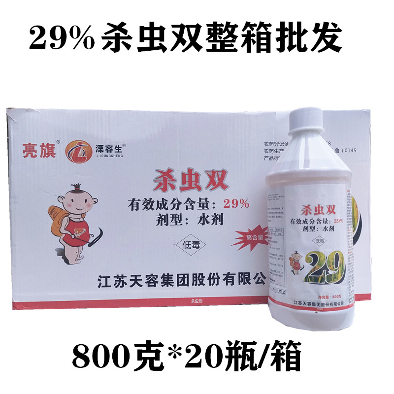 29%杀虫双小菜蛾稻纵卷叶螟