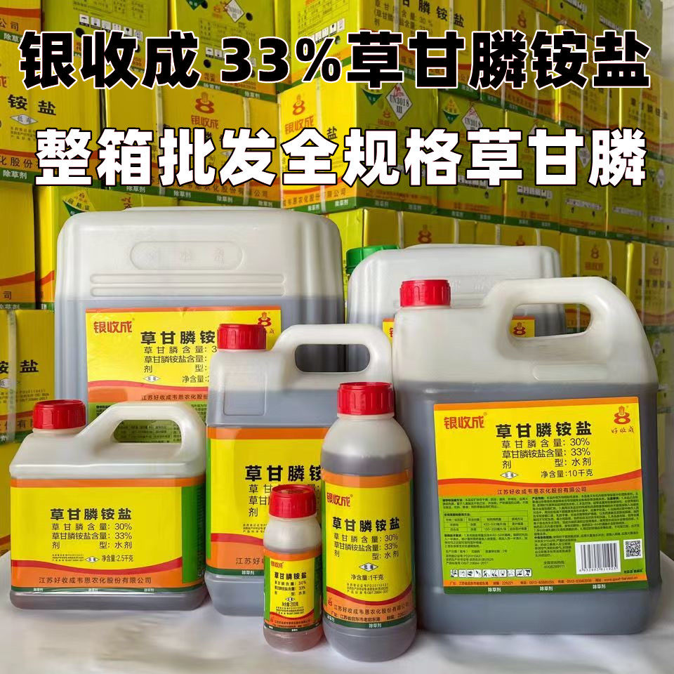 银收成草甘膦桶装草甘磷甘草磷除草剂江苏好收成除草神剂烂根药草