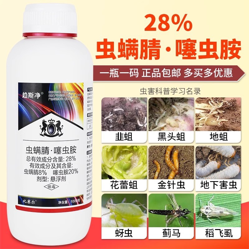 趋斯净地蛆专用药28%虫螨腈噻虫胺杀虫剂韭菜韭蛆地蛆地下虫蓟马