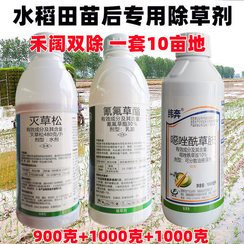 稻田除草剂水稻旱稻田苗后专用草