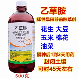 万豪50%乙草胺油菜苗前封地芽前乙草铵封闭药花生玉米棉花封草籽