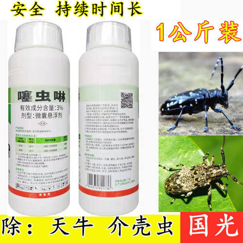 江苏功森活3%噻虫啉杀虫园林天牛