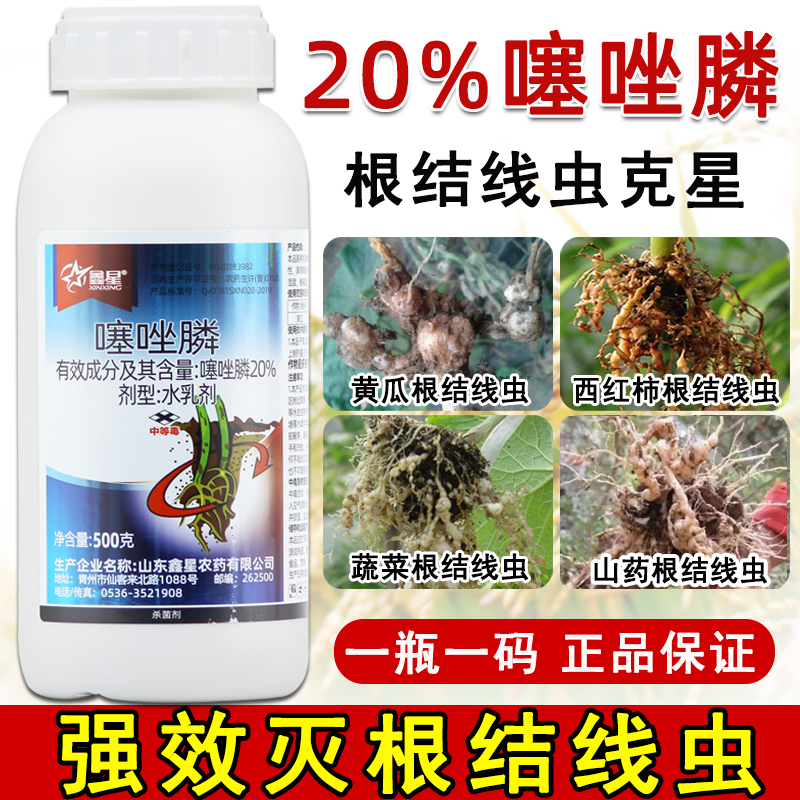 20%噻唑膦根结线虫专用药黄