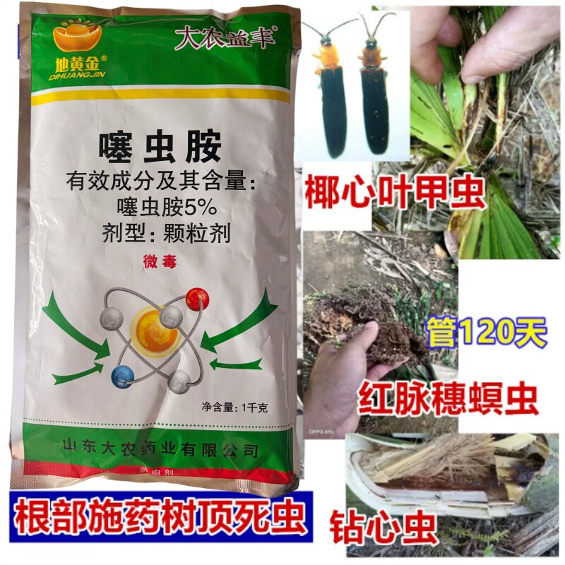 噻虫胺颗粒剂黄条跳甲椰芯叶甲钻心虫椰树槟榔桉树药包杀虫颗粒