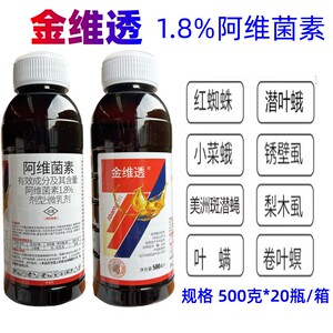 金维透1.8%阿维菌素农药杀虫剂稻