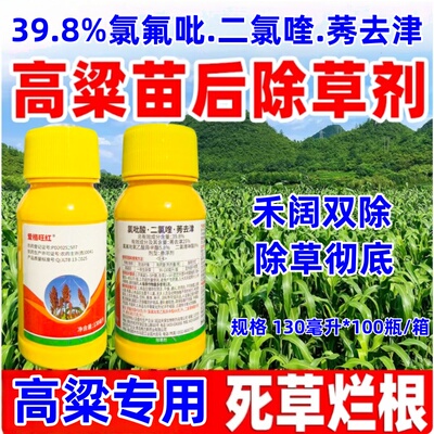 爱格旺红39.8%二氯喹·氯吡酯·
