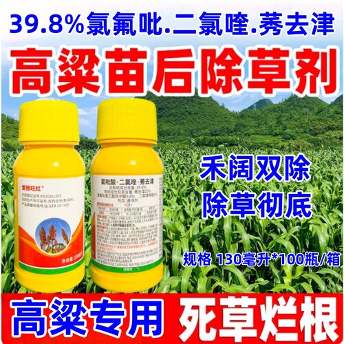 爱格旺红39.8%二氯喹·氯吡酯·