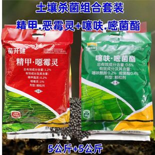 根腐病专用颗粒剂噻呋嘧菌酯 精甲恶霉灵草莓花生白绢病立枯病