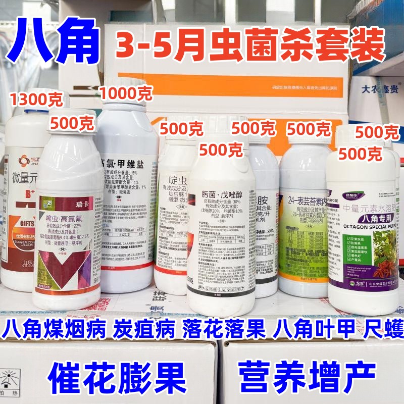 八角专用药保花保果炭疽病煤烟病