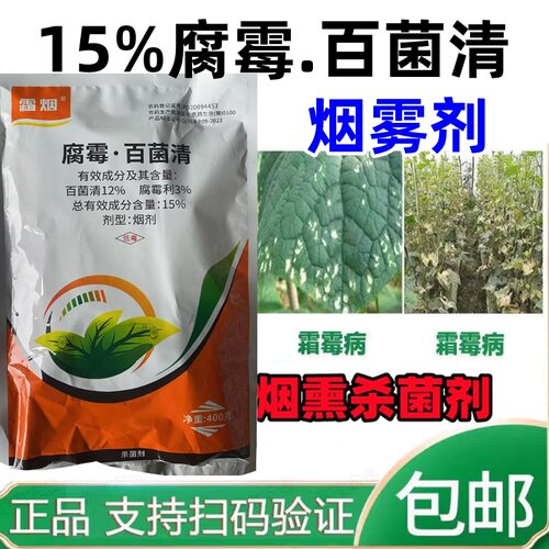 春光烟剂15%腐霉百菌清大棚烟雾