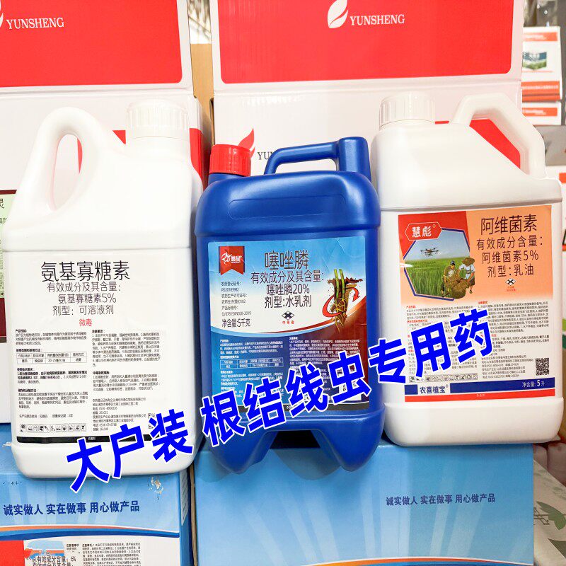 大桶装噻唑膦水剂阿维菌素线虫药