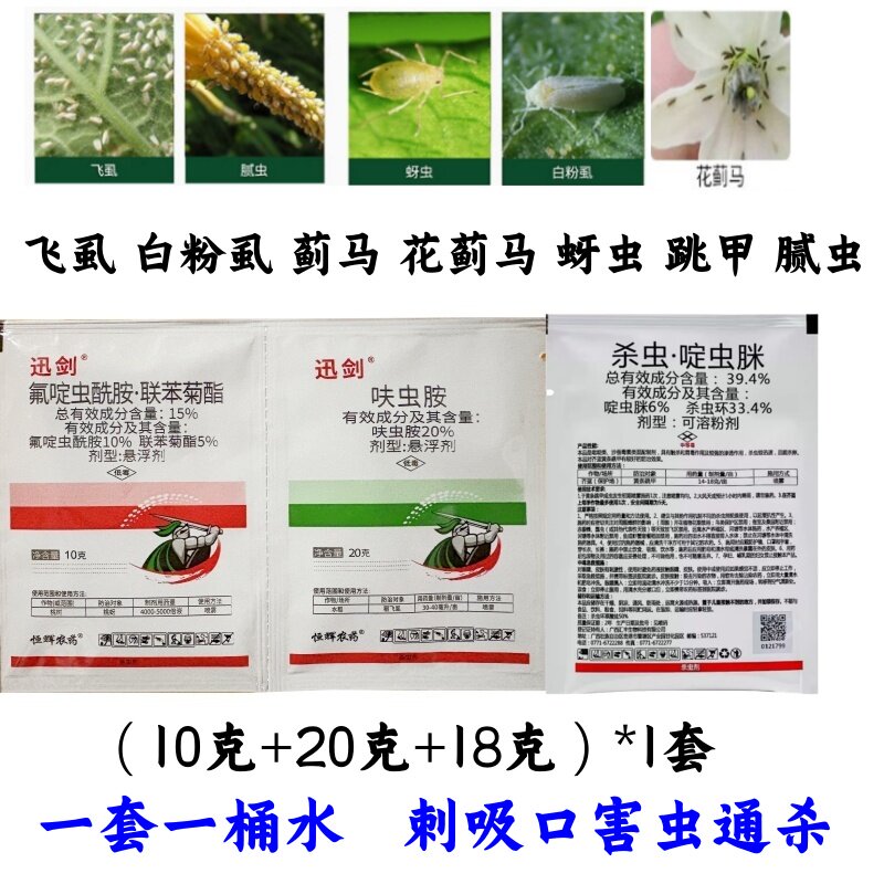 白粉虱蓟马专用杀虫剂小飞虫