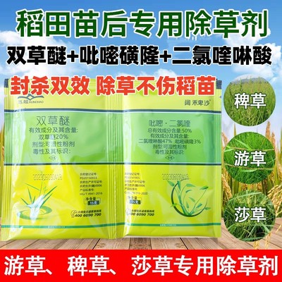 双草醚吡嘧磺隆二氯喹啉酸