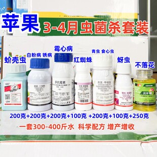 苹果杀虫杀菌套餐苹果霉心病轮纹病苹果蚜虫棉蚜苹果食心虫卷叶蛾