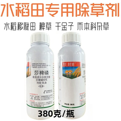 亨达封罢40%莎稗磷水稻稗草