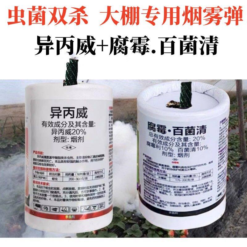振亚异丙威大棚烟雾熏剂百菌清烟雾弹菌虫双杀蓟马杀虫剂飞虱烟剂