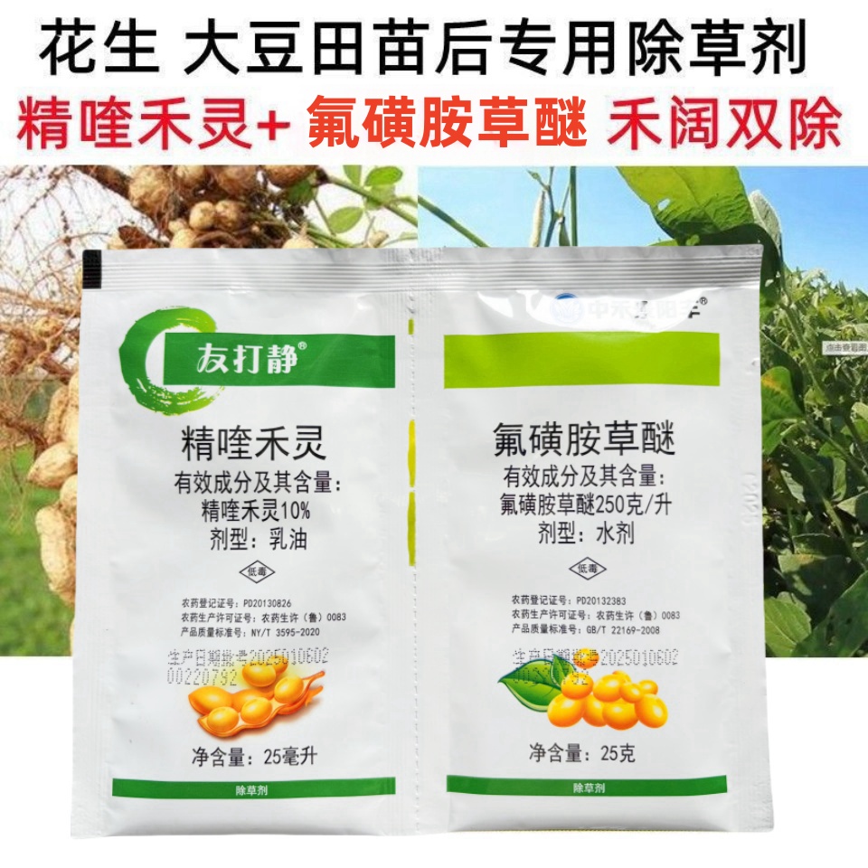 友打净25%氟磺胺草醚10%精喹禾灵