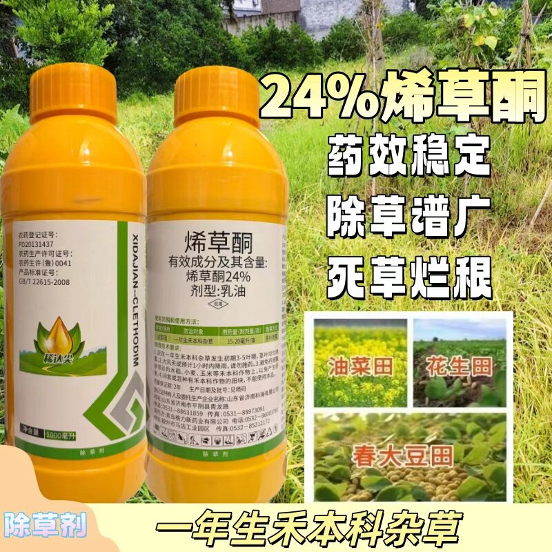 格力斯24%烯草酮除草剂恶性牛筋