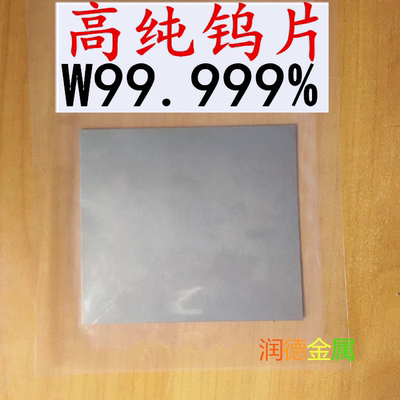 钨板科研专用高纯钨片