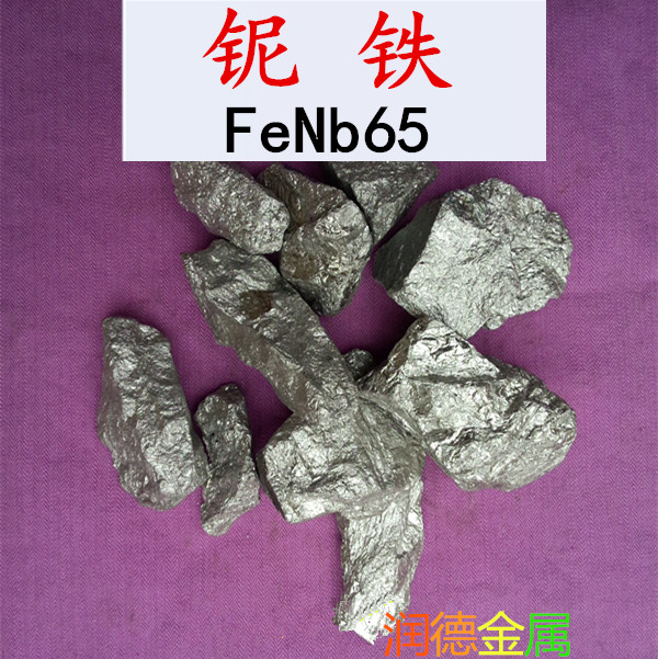 铌铁 高纯铌铁 铌砂 铌铁合金粉 fenb60 fenb65 可定制 可开票