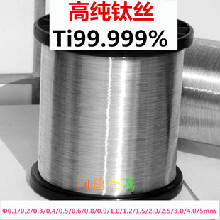 高纯钛丝 8mm 钛合金丝 钛直丝直径0.1mm 科研专用 钛线 钛丝