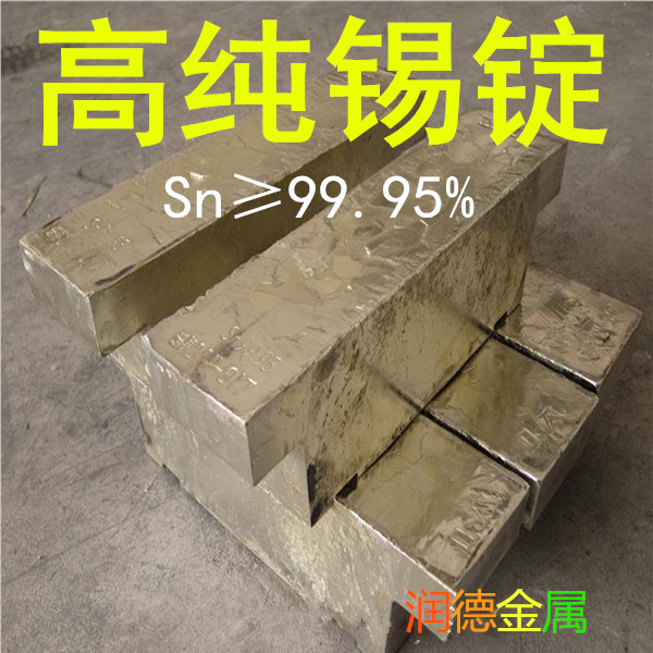 高纯锡锭 锡块 金属锡条 锡板 锡片 锡粒 锡箔 Sn99.95% 科研专用